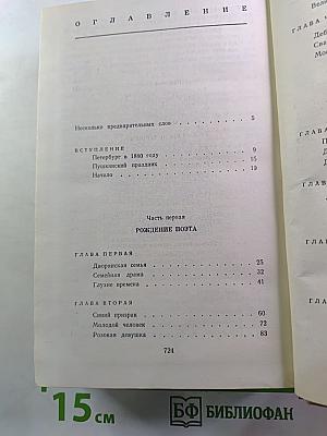 Гамаюн. Жизнь Александра Блока