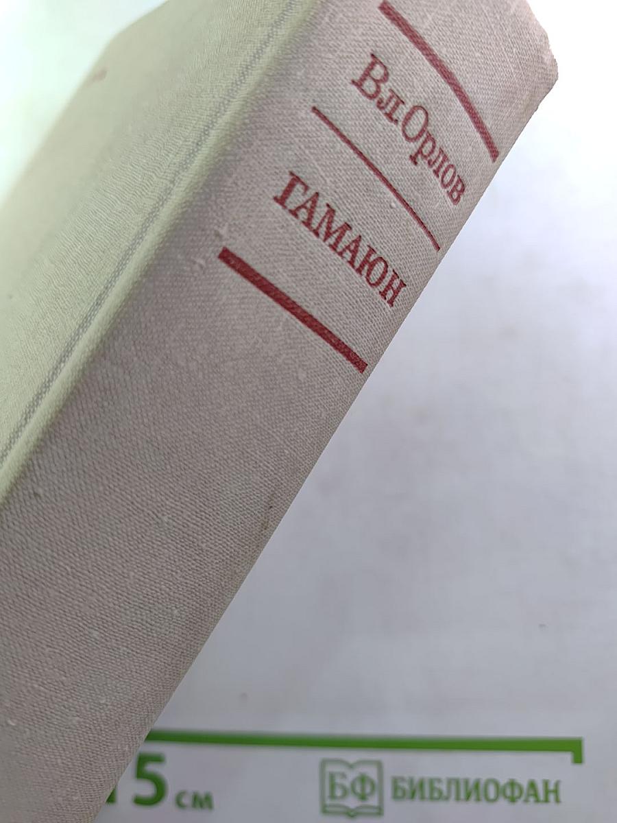 Гамаюн. Жизнь Александра Блока