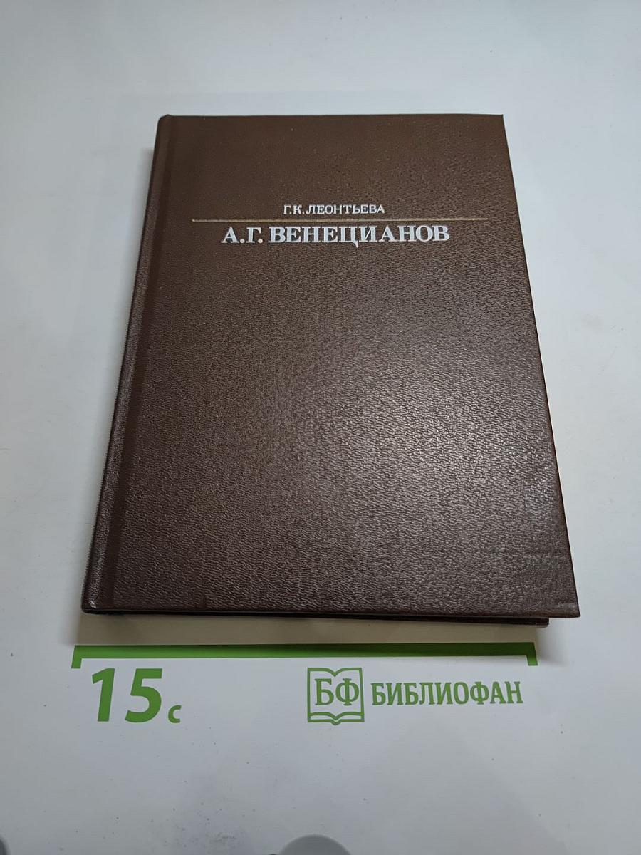 Алексей Гаврилович Венецианов