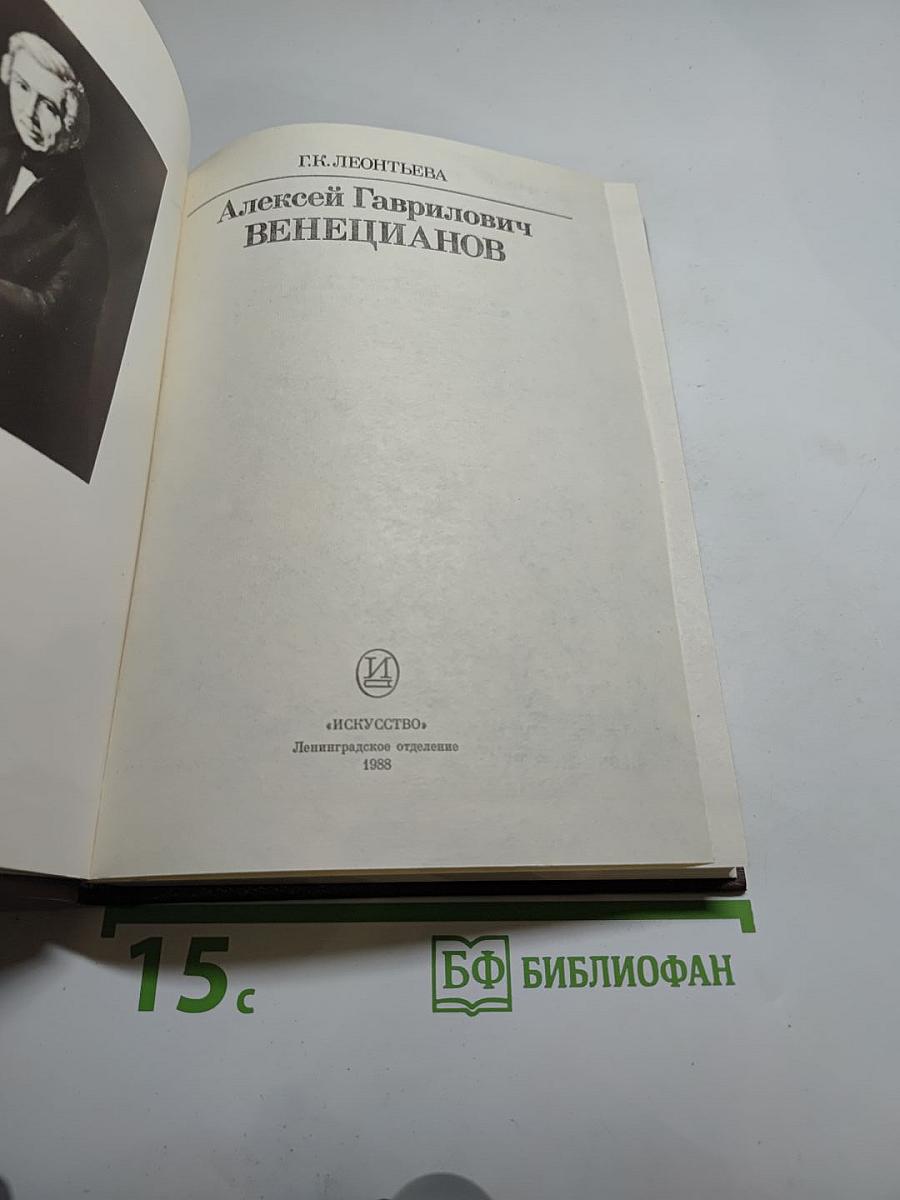 Алексей Гаврилович Венецианов