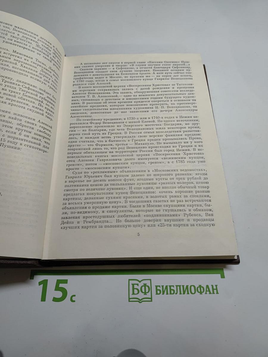 Алексей Гаврилович Венецианов