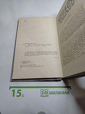 Конец легенды