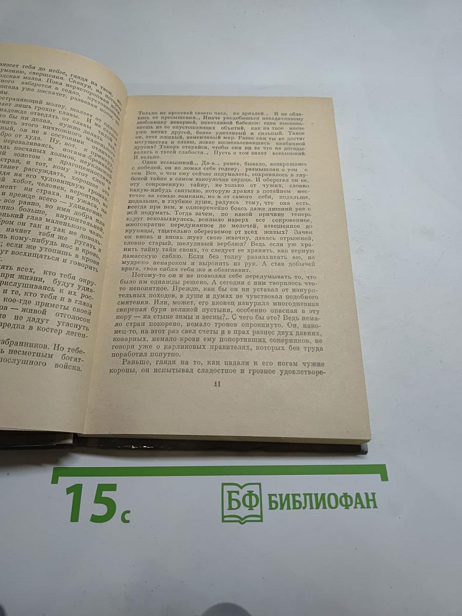 Конец легенды