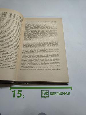 Конец легенды