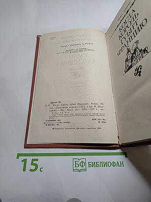 Когда король губит Францию