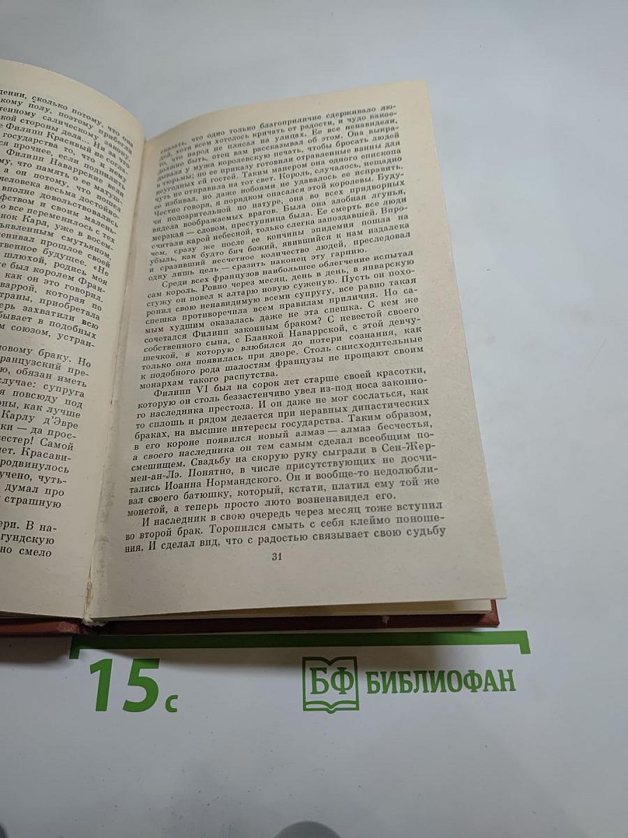 Когда король губит Францию