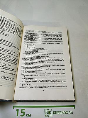 Авантюры «крутого» агента. Том 2