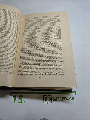 Четыре века