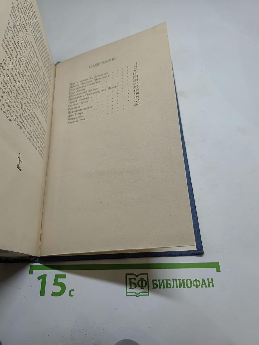 Четыре века