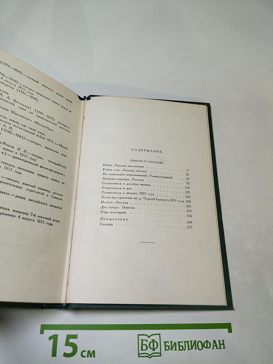Собрание сочинений. Том второй. Повести и рассказы (1852-1856)