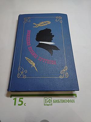 Сочинения Козьмы Пруткова