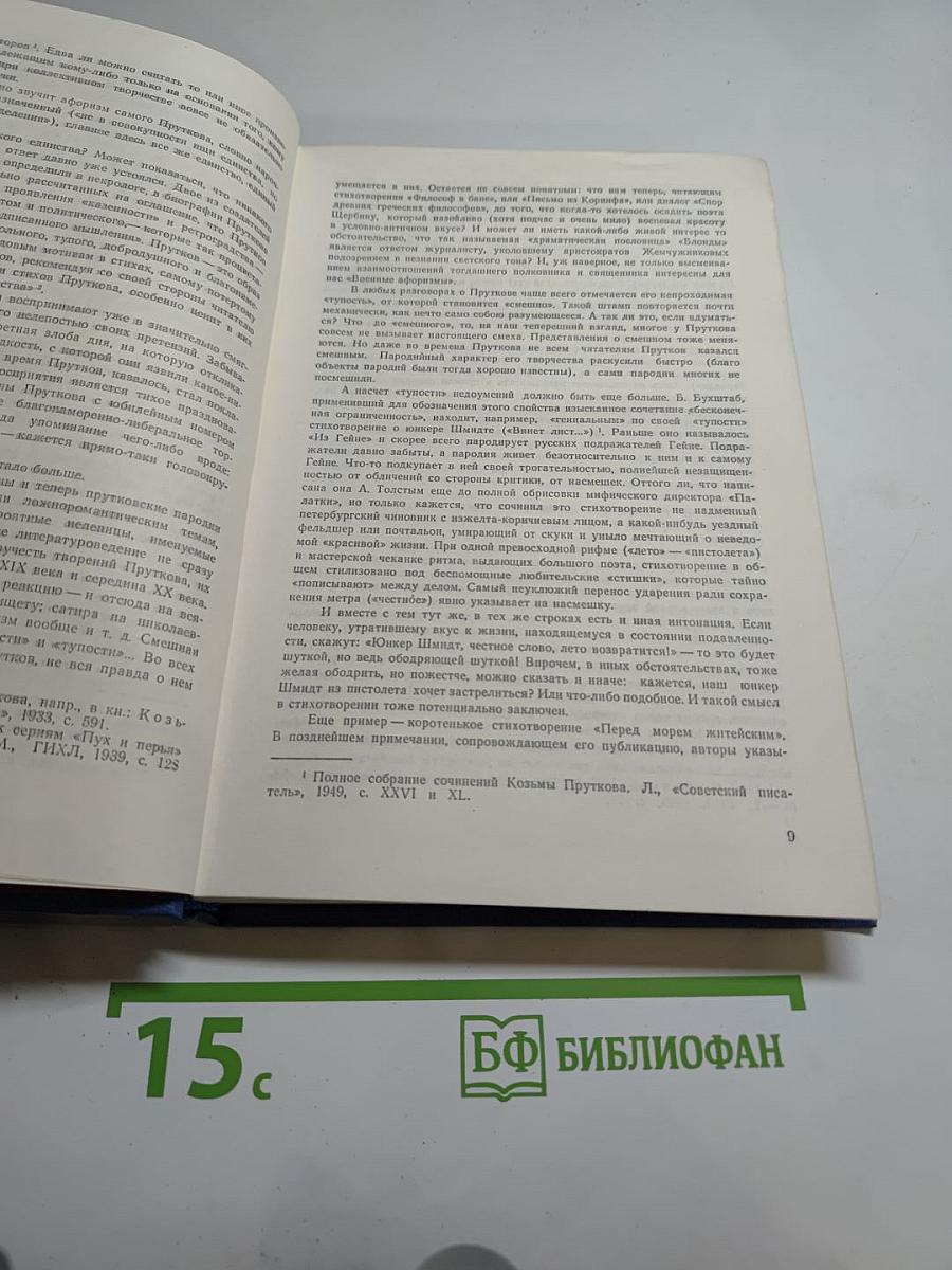 Сочинения Козьмы Пруткова