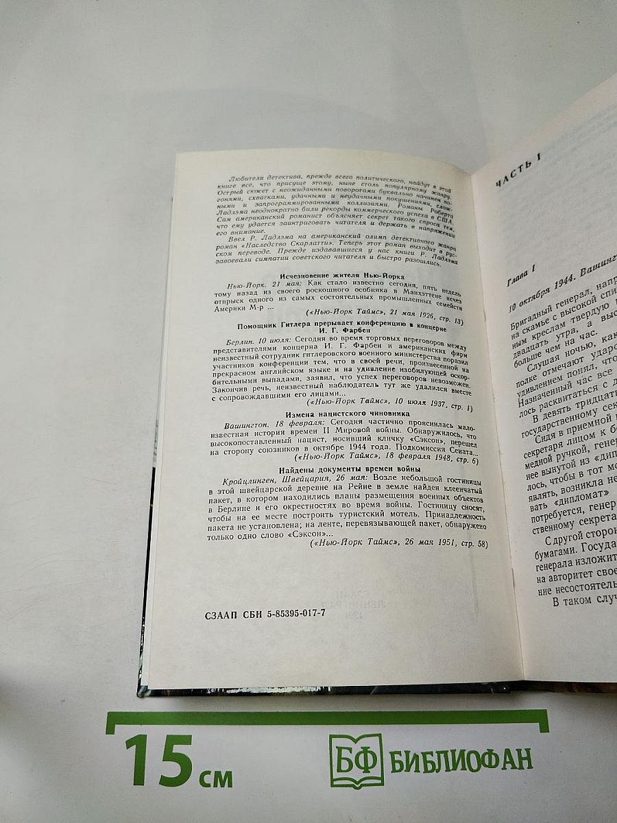 Наследство Скарлатти