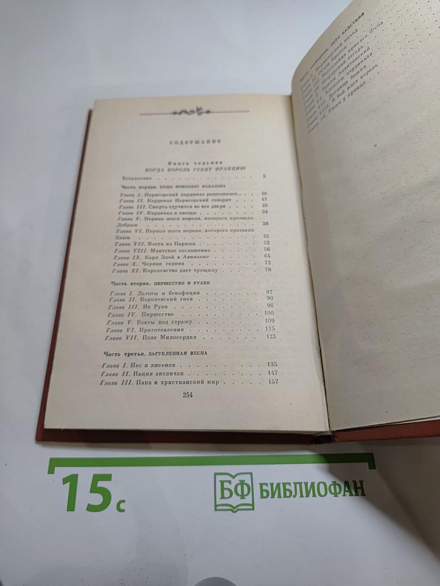 Когда король губит Францию