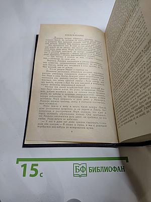 Бегущая по волнам. Романы и рассказы