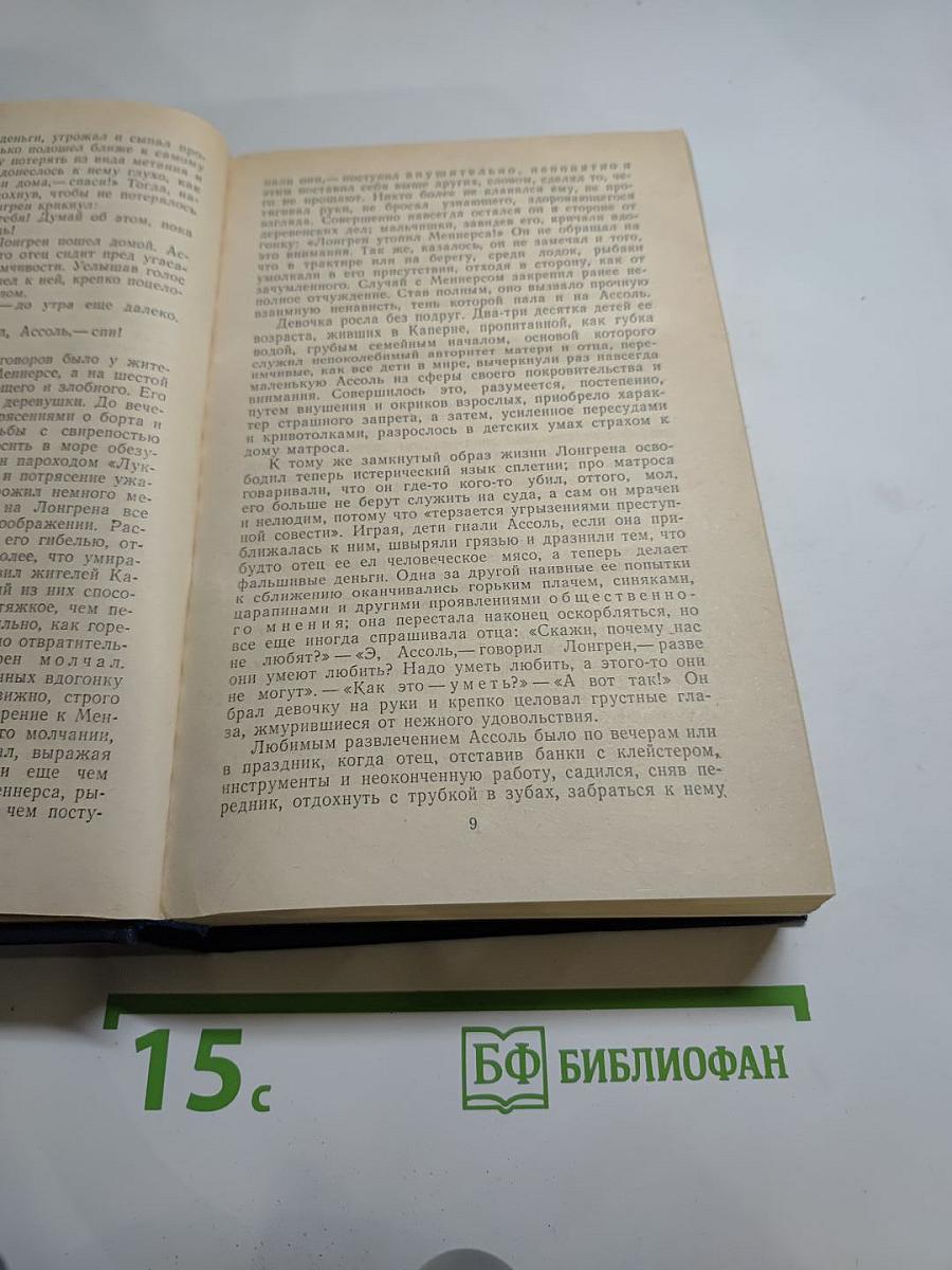 Бегущая по волнам. Романы и рассказы
