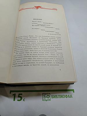 В. И. Ленин. Биография