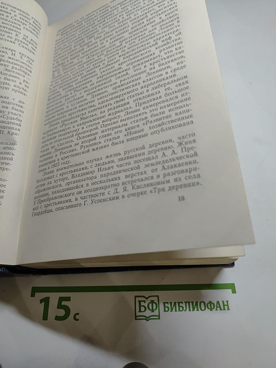 В. И. Ленин. Биография