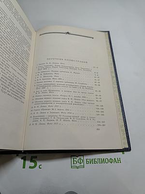 В. И. Ленин. Биография