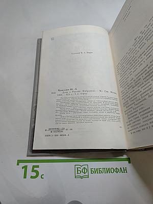 Дума о России: Избранное