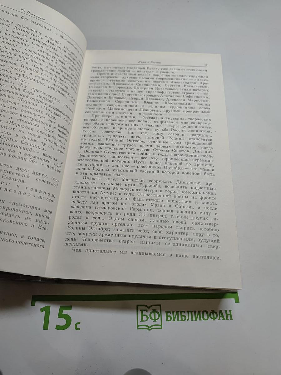 Дума о России: Избранное