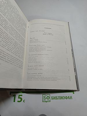 Дума о России: Избранное