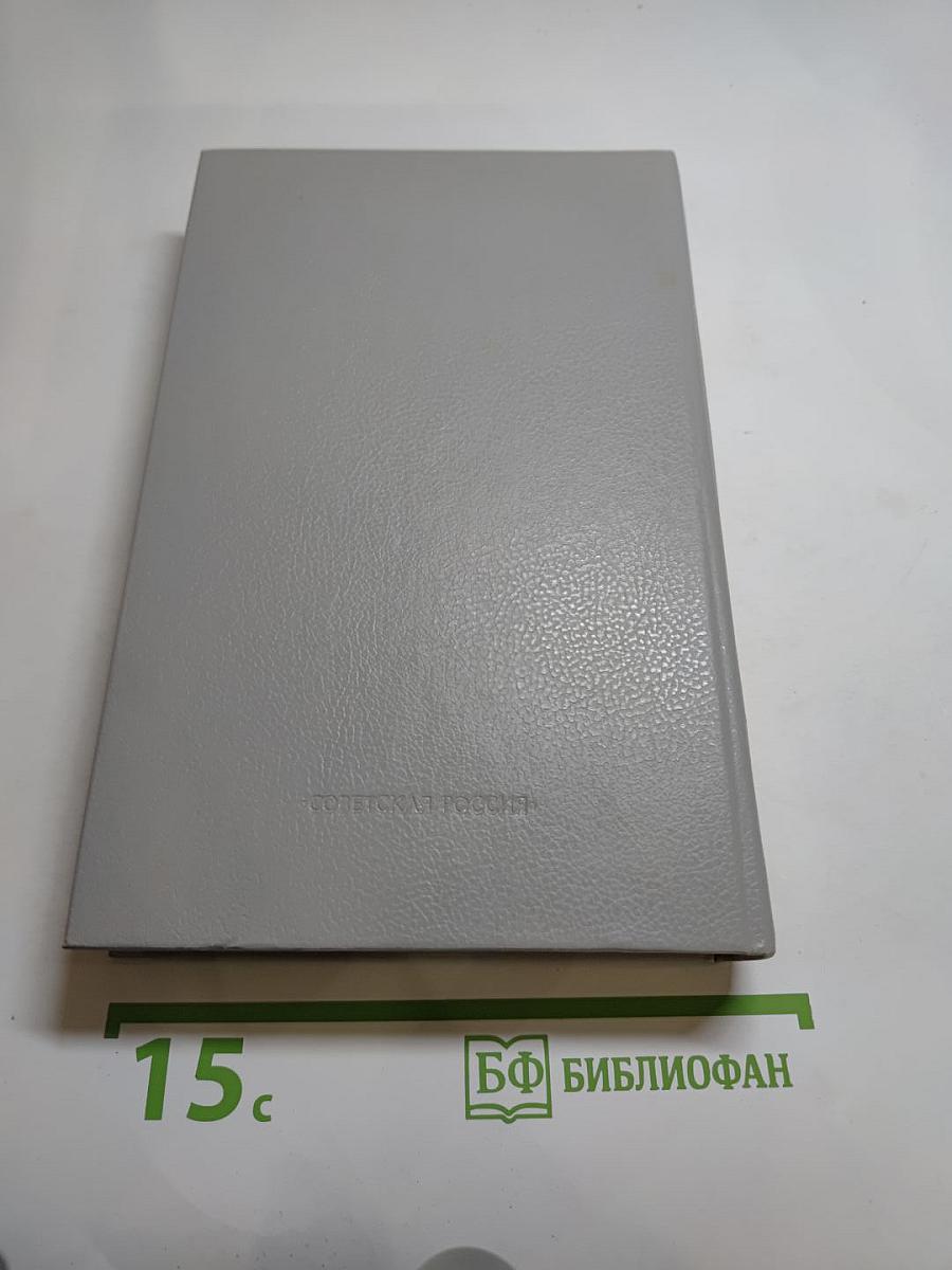 Дума о России: Избранное