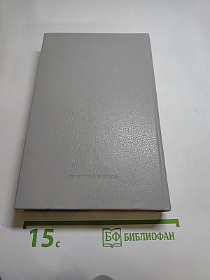 Дума о России: Избранное