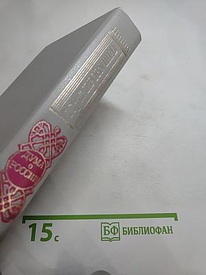 Дума о России: Избранное