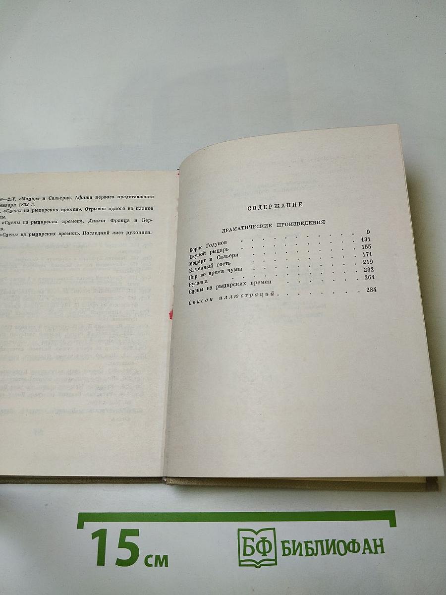 Собрание сочинений. Том шестой. Драматические произведения