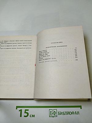 Собрание сочинений. Том шестой. Драматические произведения