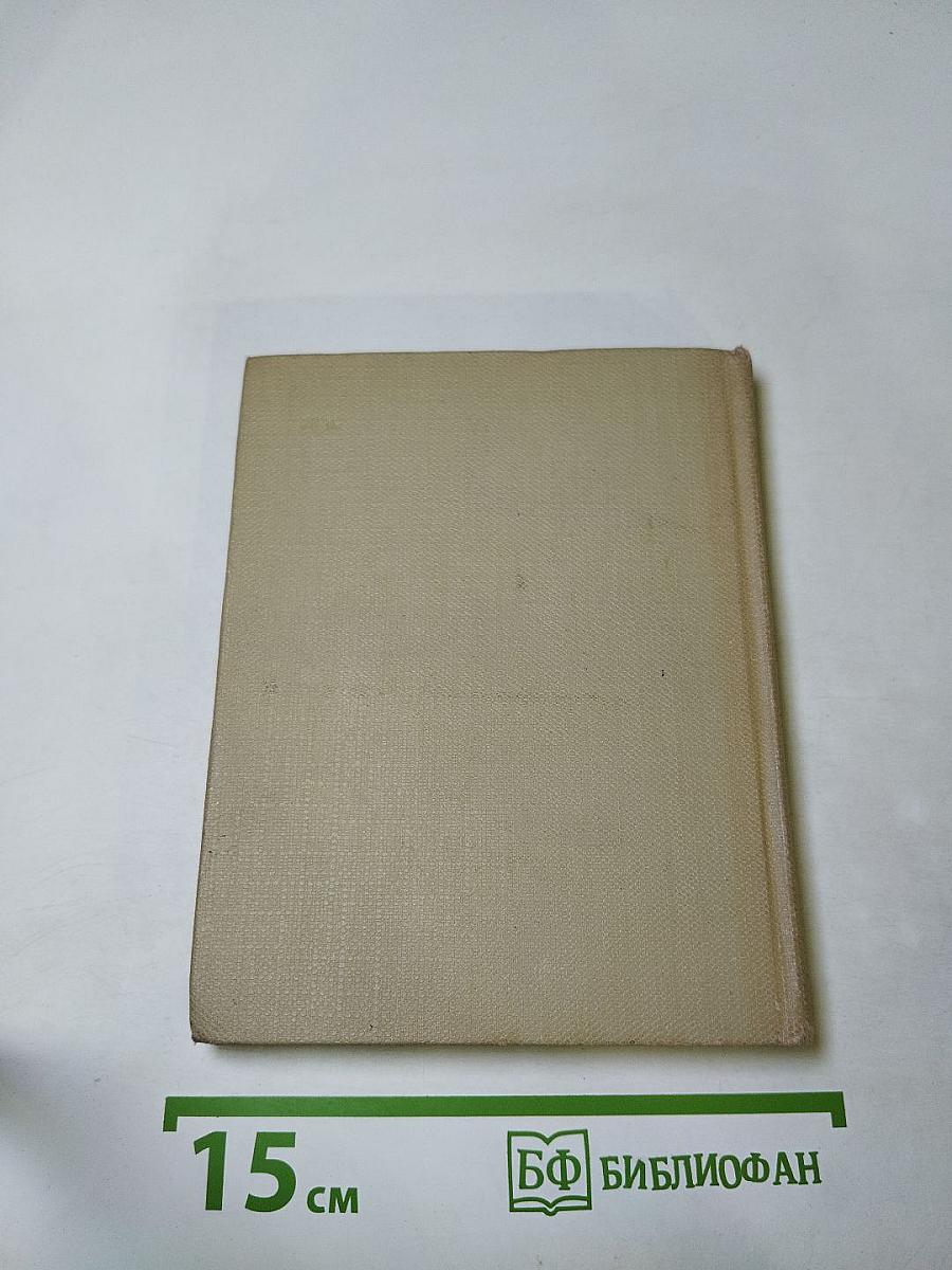 Собрание сочинений. Том шестой. Драматические произведения