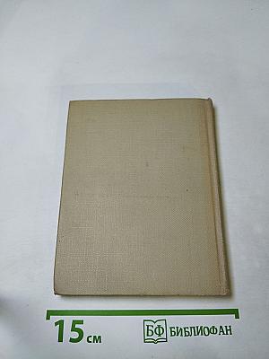 Собрание сочинений. Том шестой. Драматические произведения