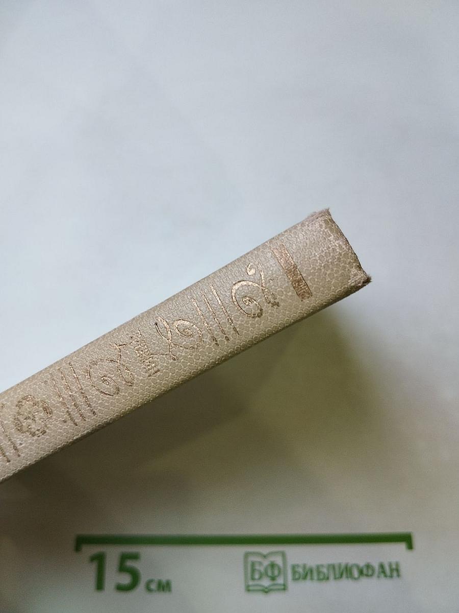 Собрание сочинений. Том шестой. Драматические произведения