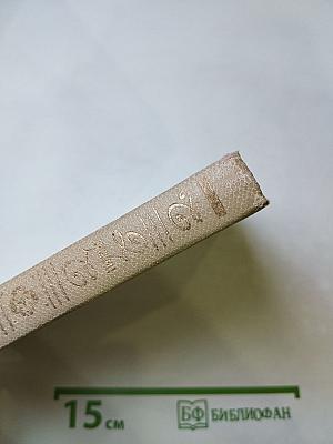 Собрание сочинений. Том шестой. Драматические произведения