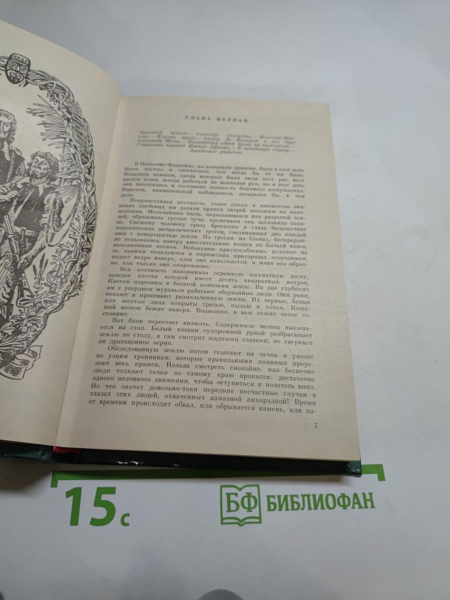 Похитители бриллиантов