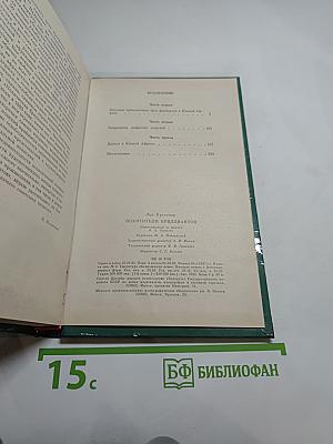 Похитители бриллиантов