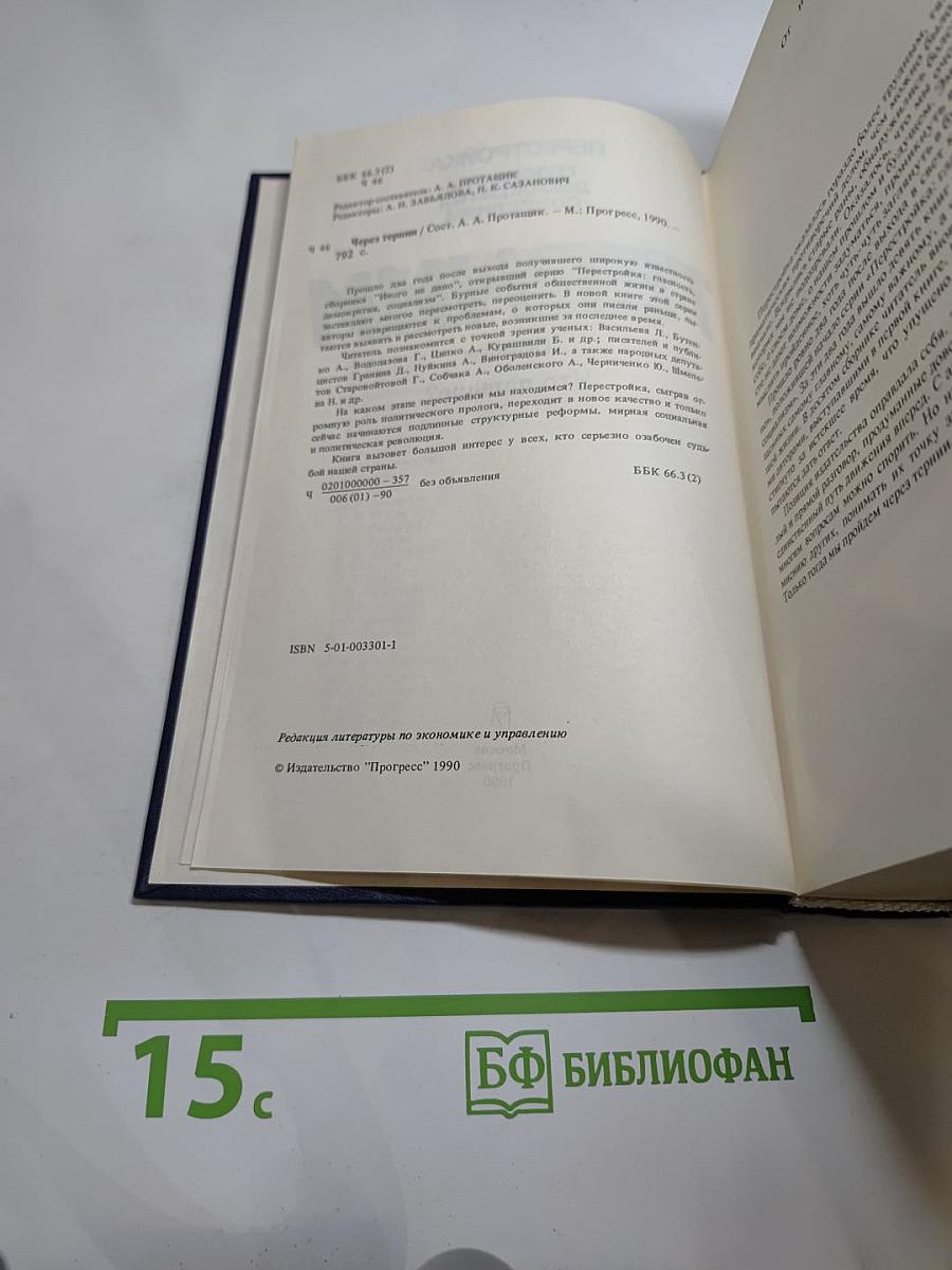 Перестройка: гласность демократия социализм Через тернии