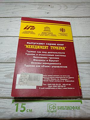 Менеджмент туризма. Туризм как вид деятельности
