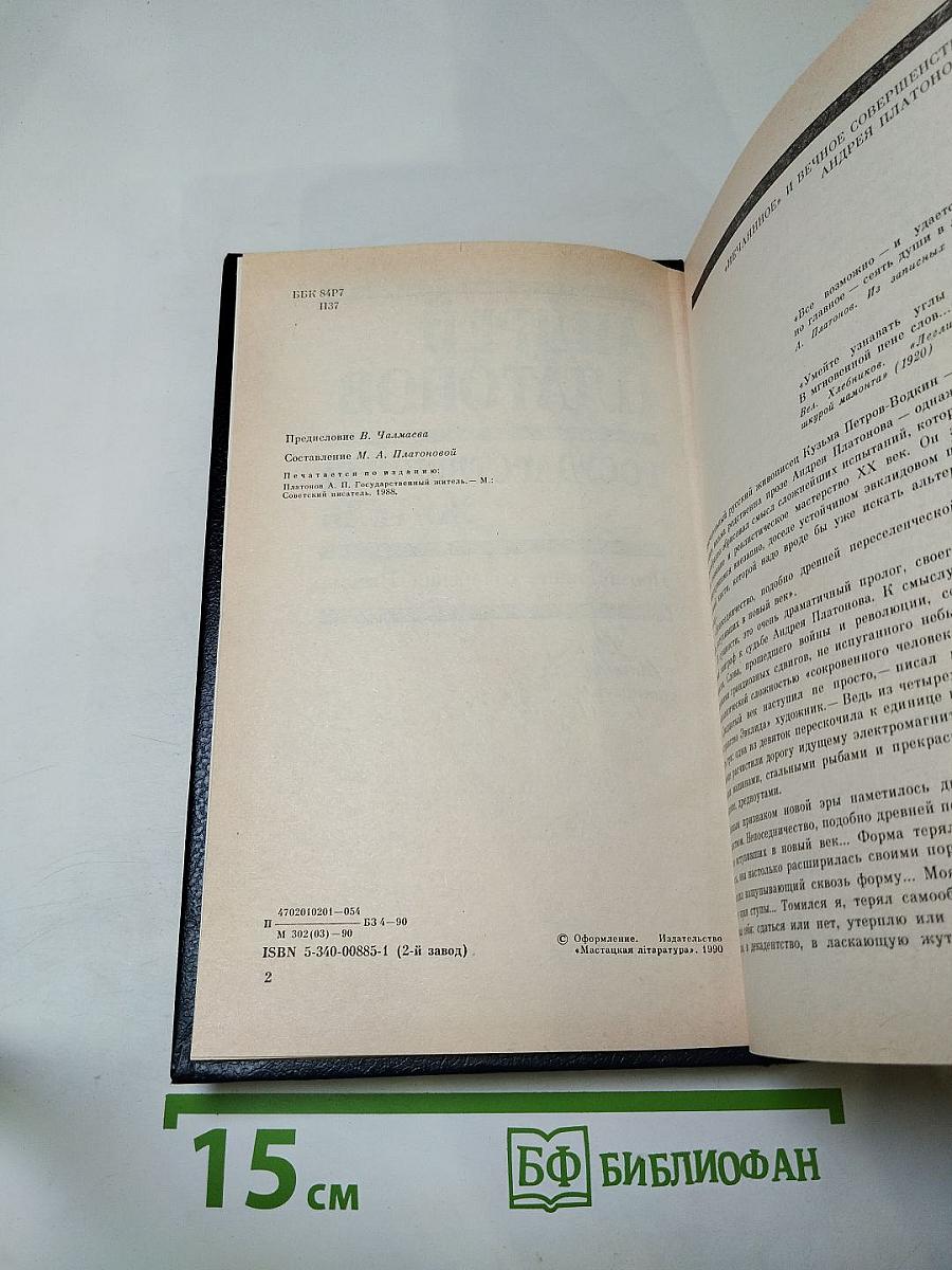 Андрей Платонов. Государственный житель. Проза. Ранние сочинения. Письма
