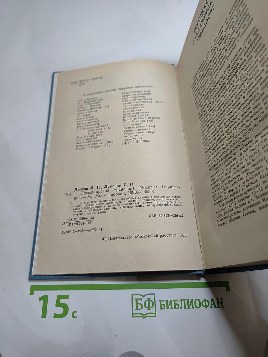 Пассажирский транспорт Москвы