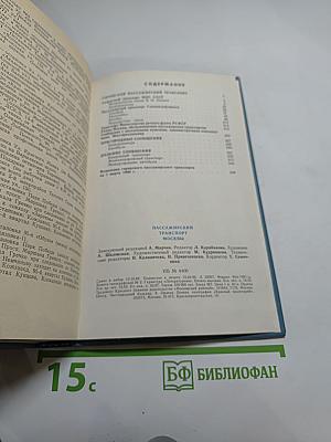 Пассажирский транспорт Москвы