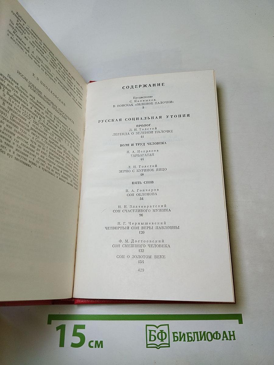 Вечное солнце