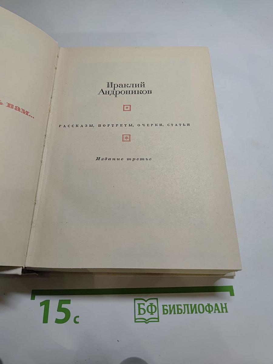 Я хочу рассказать вам...
