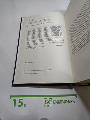 Через тернии