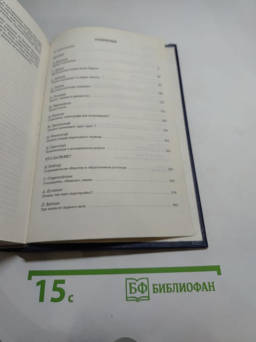 Через тернии