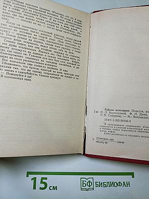 Гибель кентавров. Повести, рассказ