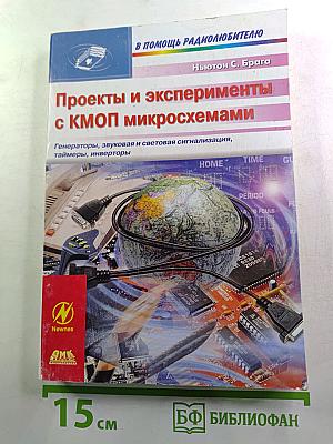 Проекты и эксперименты с КМОП микросхемами