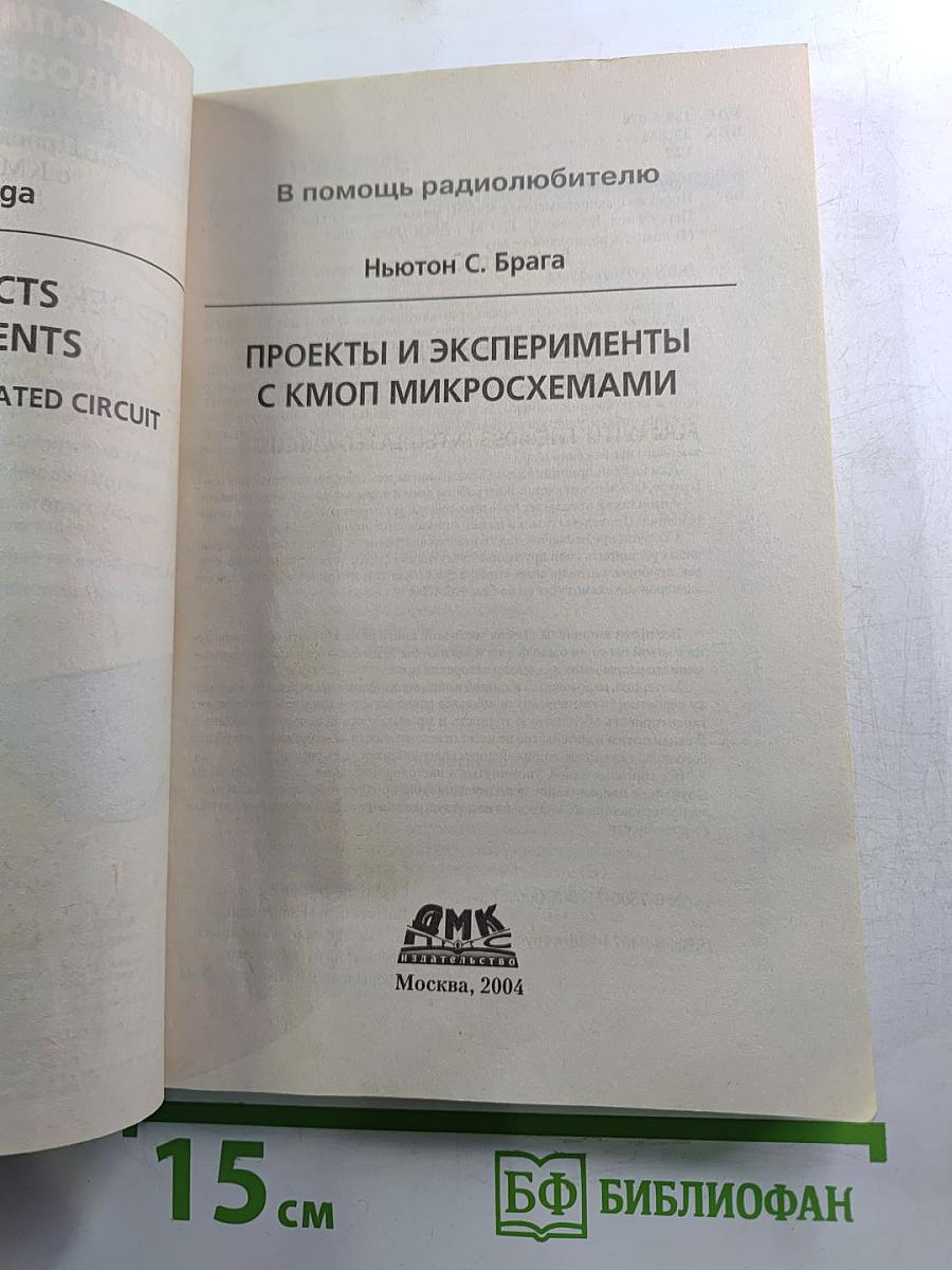 Проекты и эксперименты с КМОП микросхемами