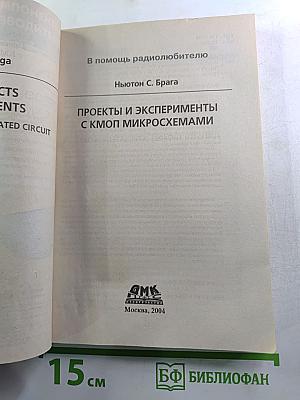 Проекты и эксперименты с КМОП микросхемами